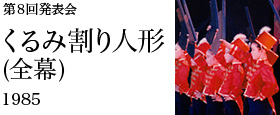 第8回発表会　くるみ割り人形（全幕）