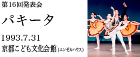 第16回発表会　パキータ