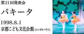 第21回発表会　パキータ