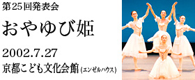 25周年記念公演　コッペリア（全幕）