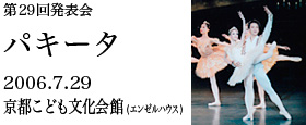 第29回発表会　パキータ