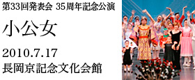 第33回発表会　小公女