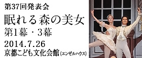 第37回発表会　眠れる森の美女 第1幕・3幕