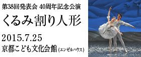 第38回発表会　くるみ割り人形